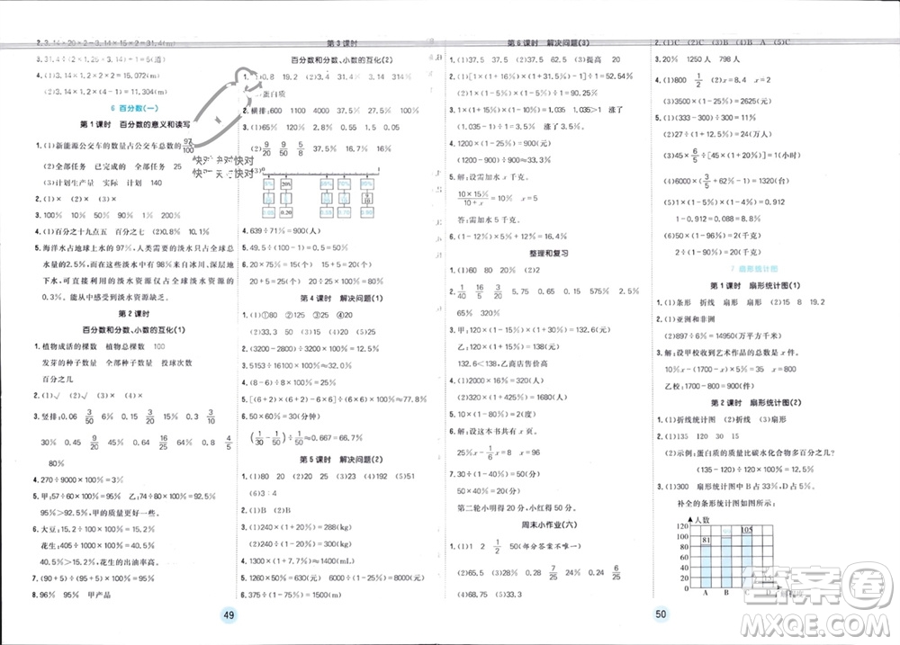 天津人民出版社2023年秋大白皮课堂练习六年级数学上册人教版参考答案