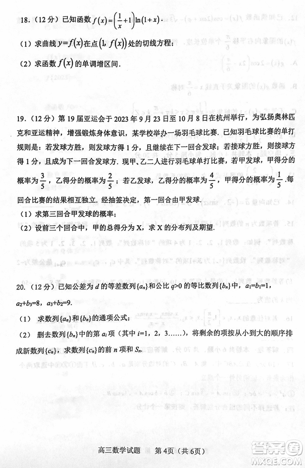 淄博市2023-2024学年高三上学期11月期中检测数学参考答案