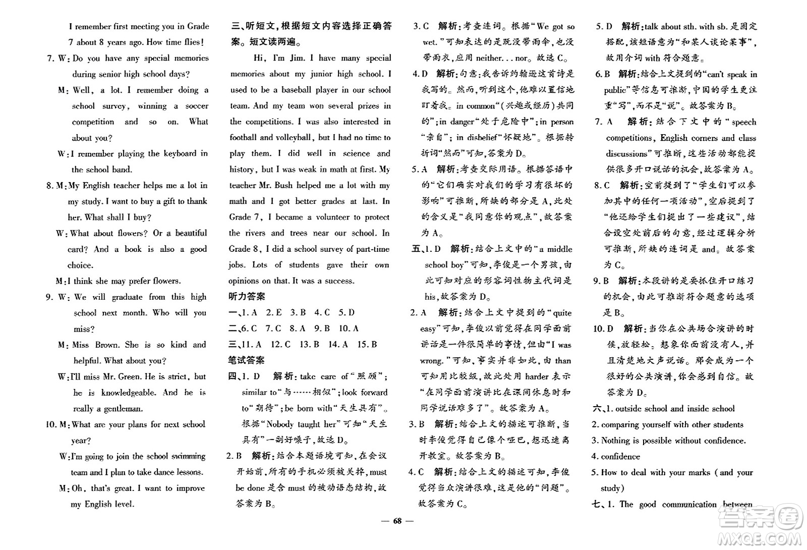 济南出版社2023年秋黄冈360度定制密卷九年级英语全一册人教版答案