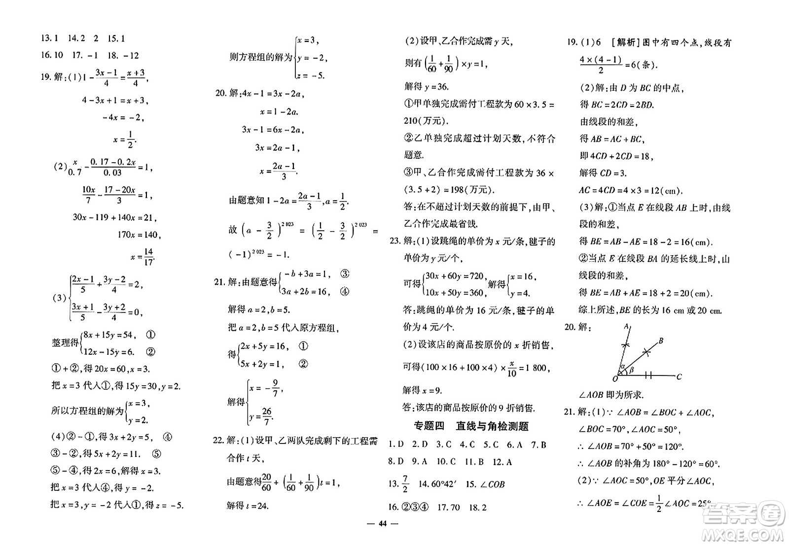 济南出版社2023年秋黄冈360度定制密卷七年级数学上册人教版答案