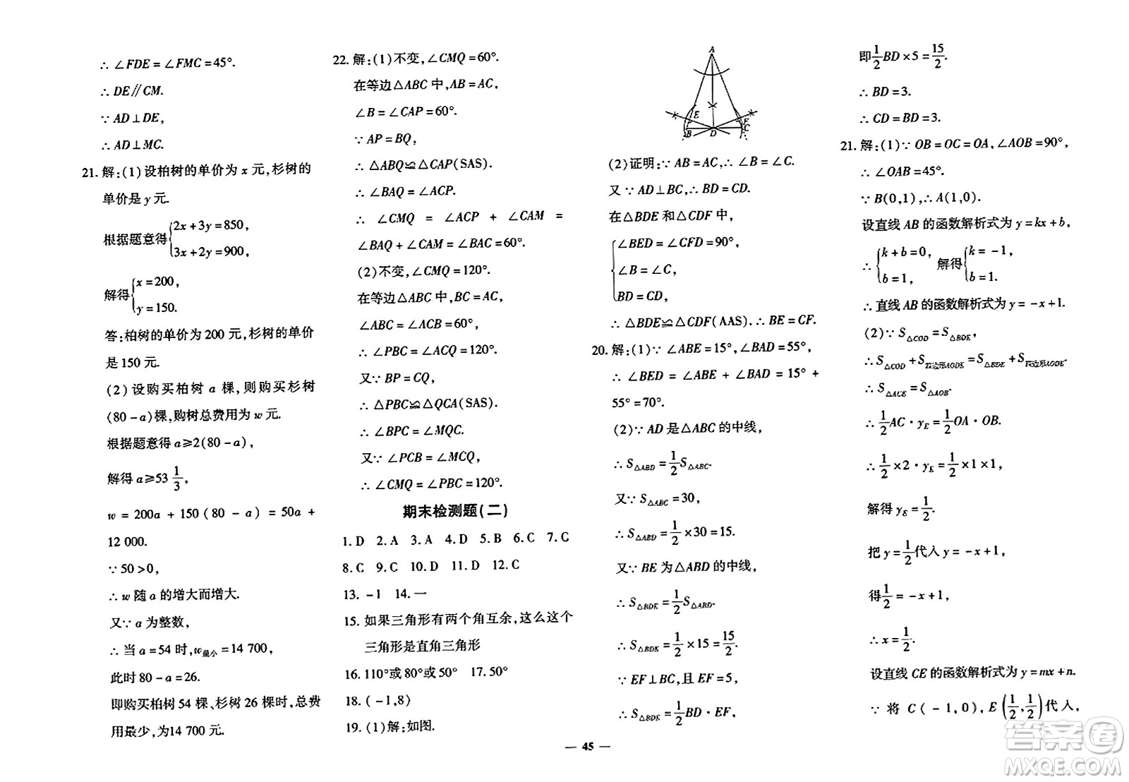 济南出版社2023年秋黄冈360度定制密卷八年级数学上册人教版答案