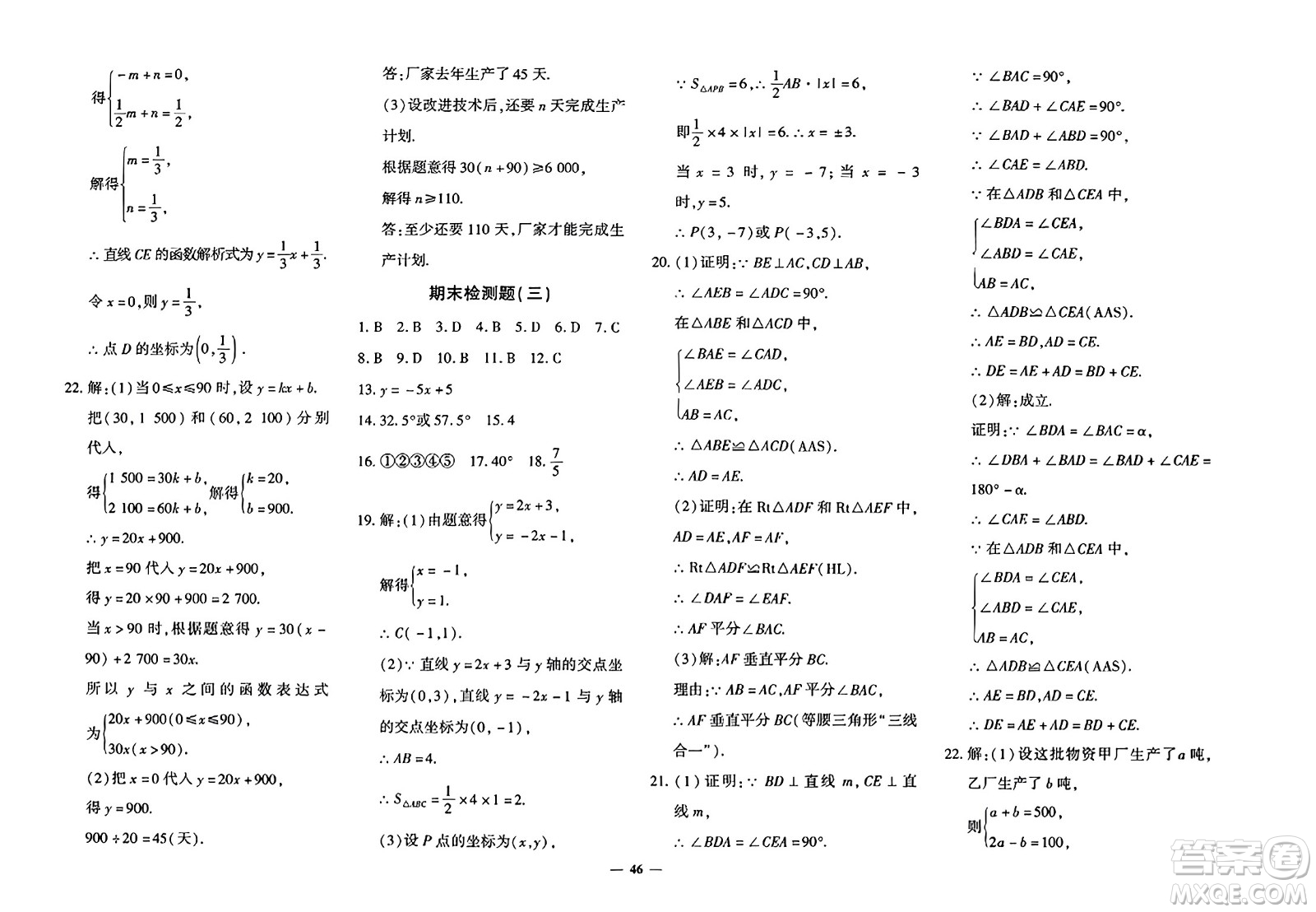 济南出版社2023年秋黄冈360度定制密卷八年级数学上册人教版答案