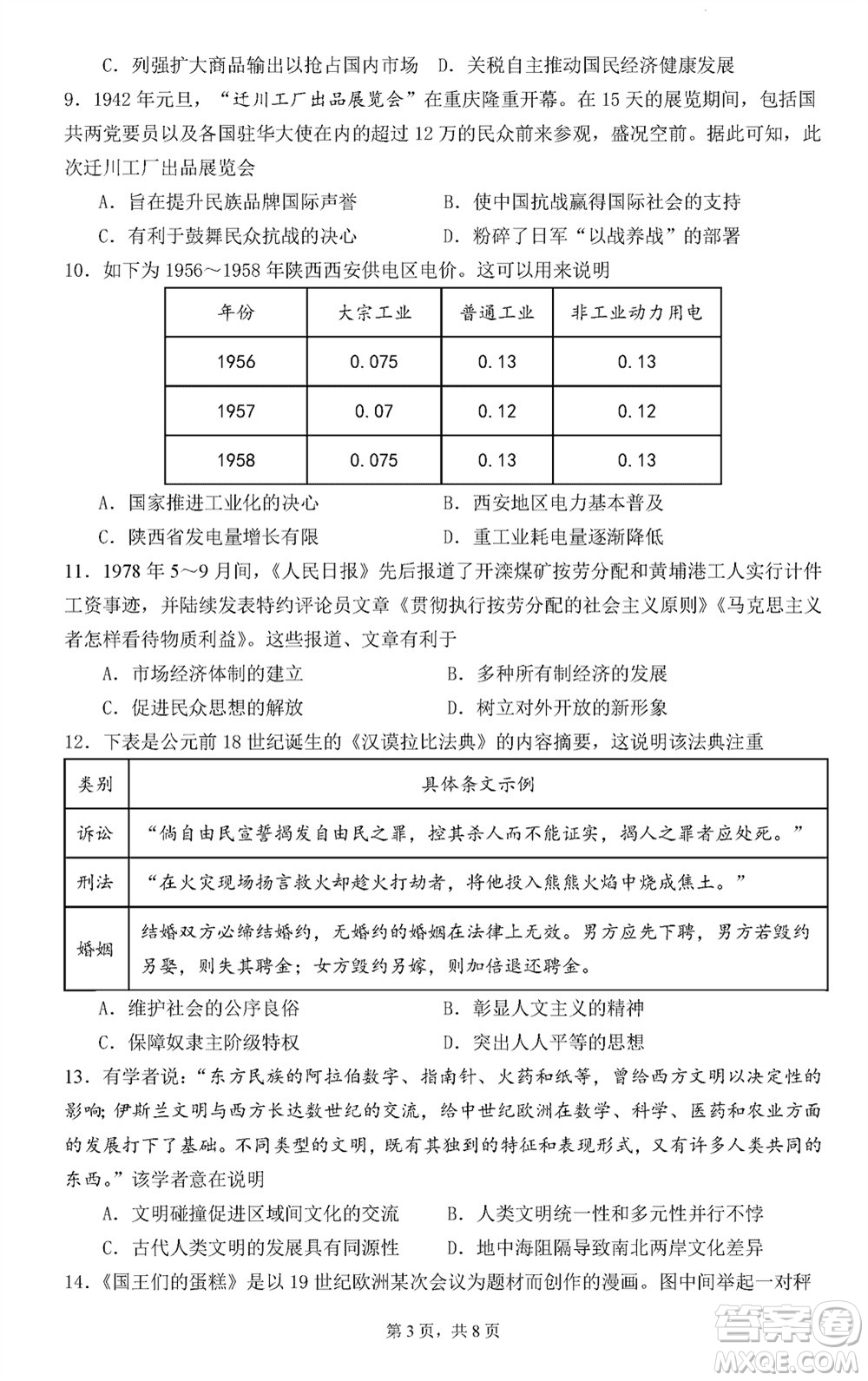 南京市六校联合调研2023-2024学年高三上学期11月期中考试历史答案