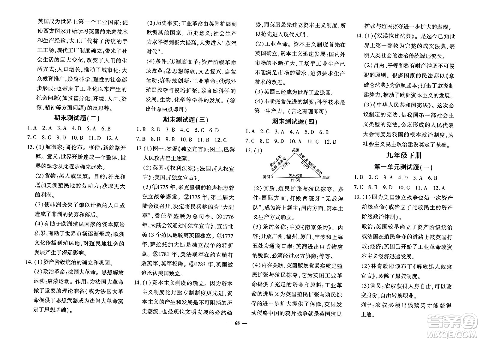 济南出版社2023年秋黄冈360度定制密卷九年级历史全一册通用版答案