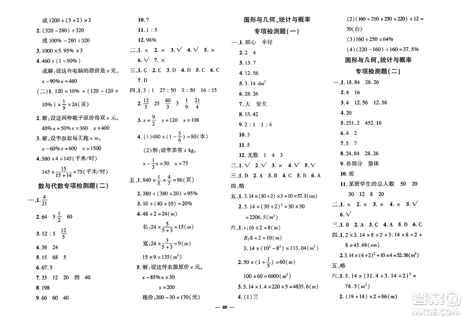 吉林教育出版社2023年秋黄冈360度定制密卷六年级数学上册北师大版答案