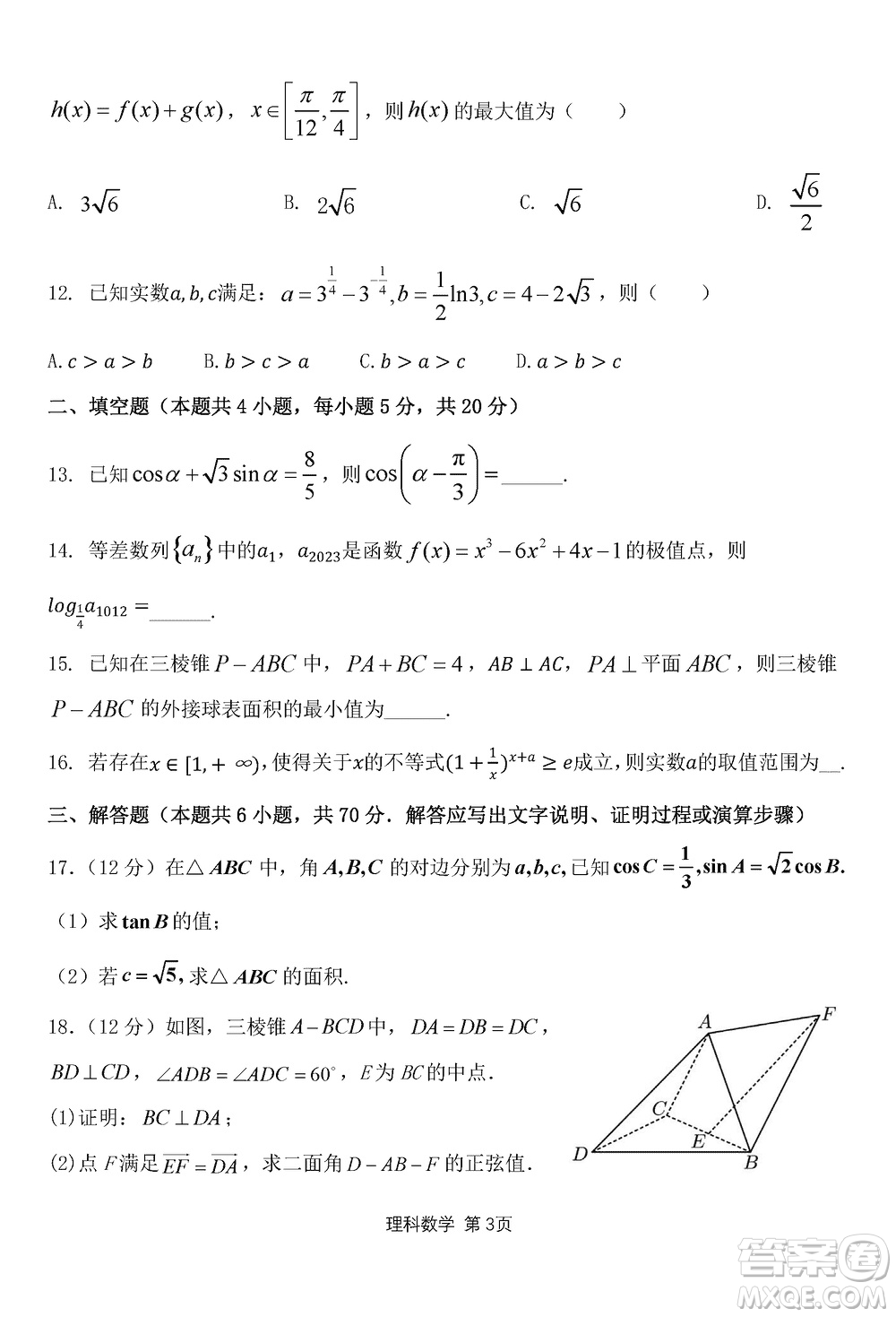 陕西长安一中2021级高三生上学期第三次教学质量检测理科数学答案
