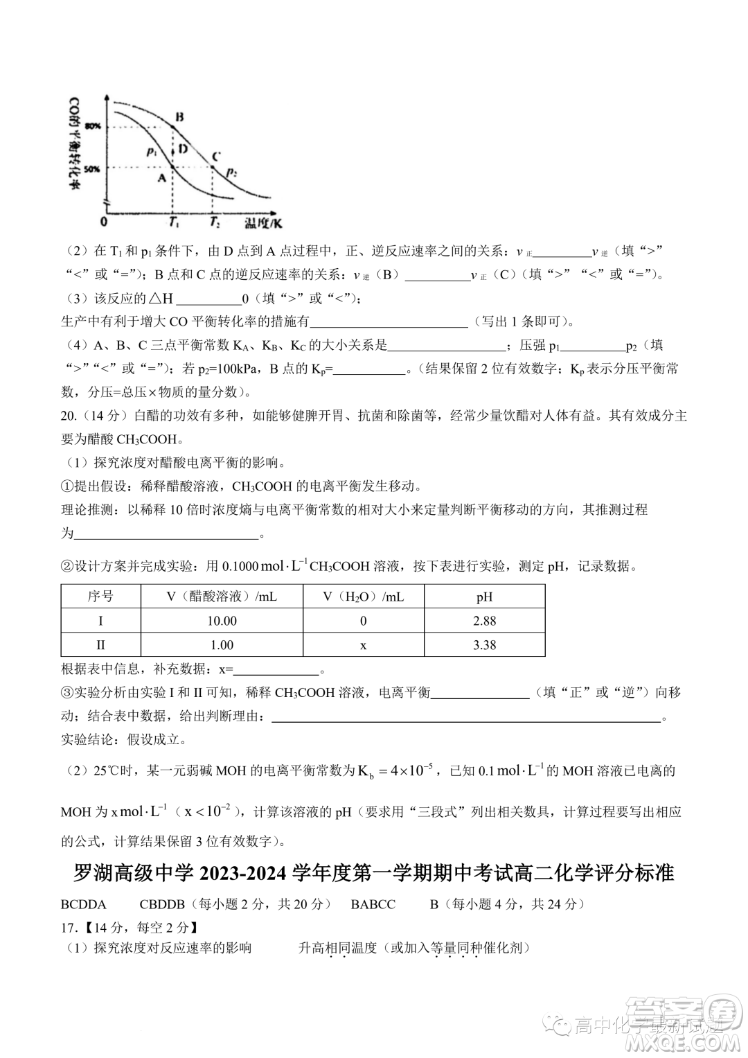 广东深圳罗湖高级中学2023-2024学年高二上学期11月期中考试试题答案