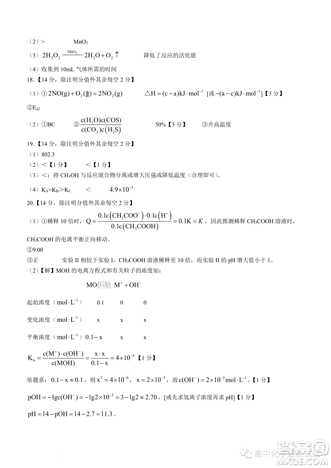 广东深圳罗湖高级中学2023-2024学年高二上学期11月期中考试试题答案