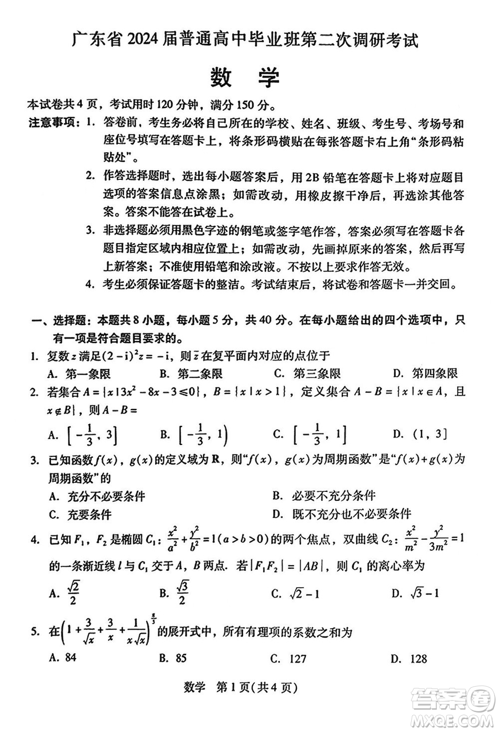 广东粤光联考2024届高三11月第二次调研考试数学参考答案
