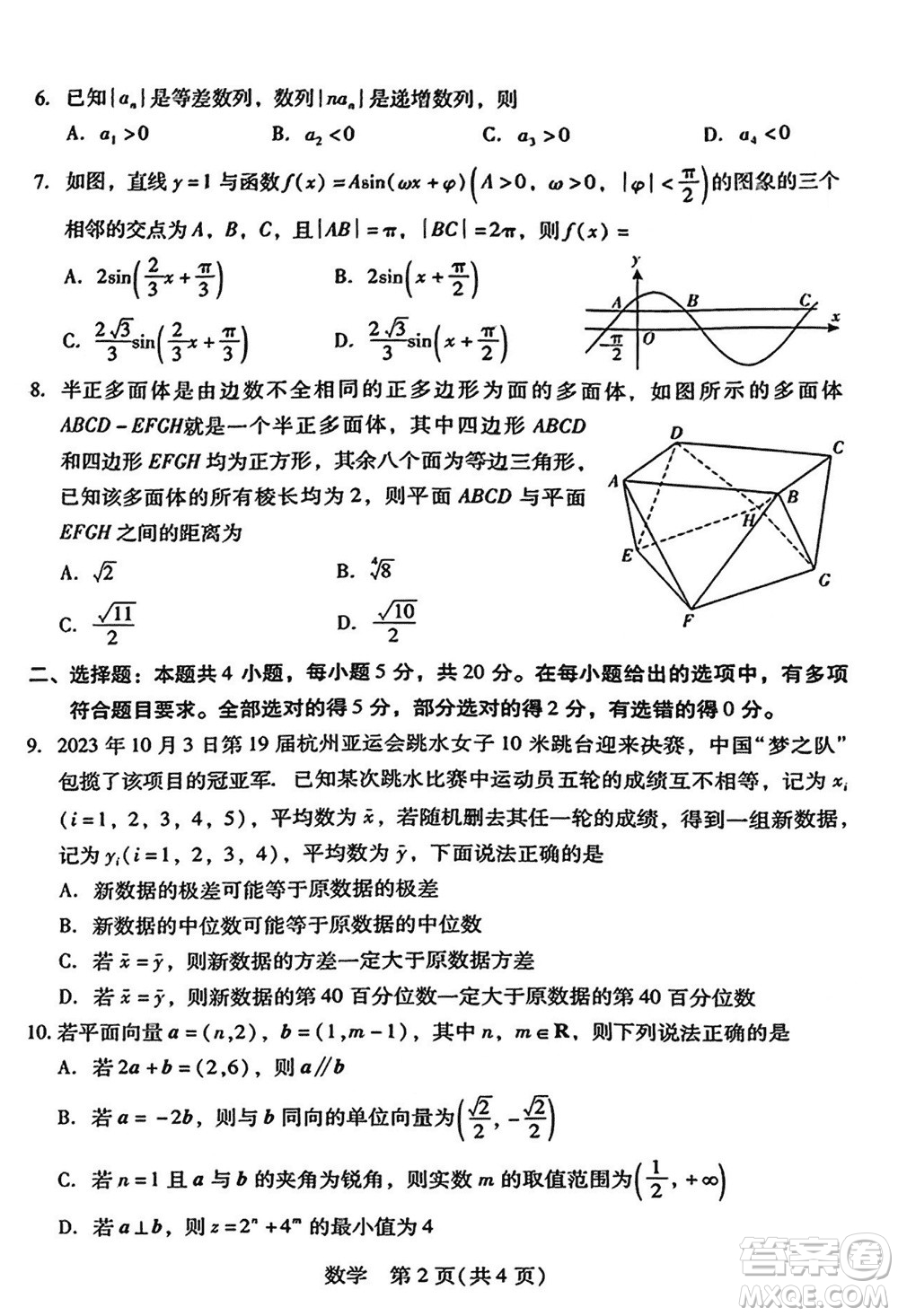 广东粤光联考2024届高三11月第二次调研考试数学参考答案