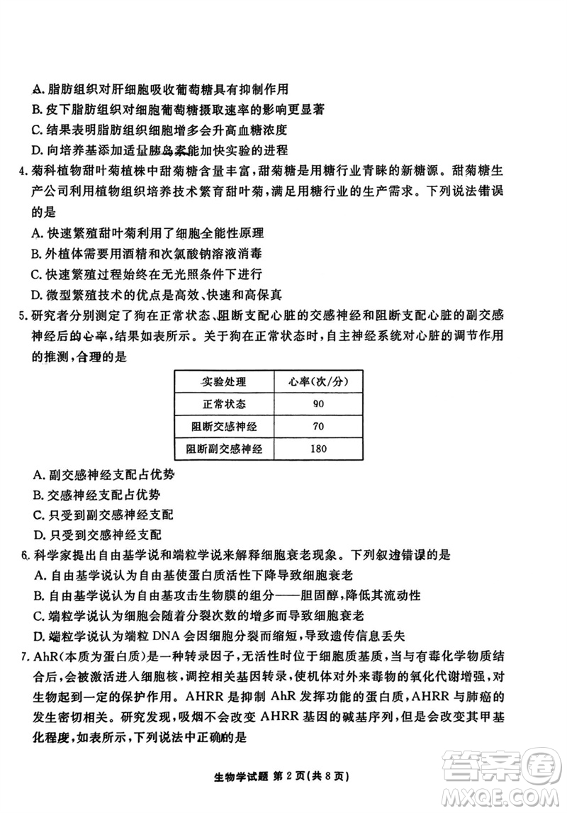 广东衡水金卷2024届高三上学期11月联考生物参考答案