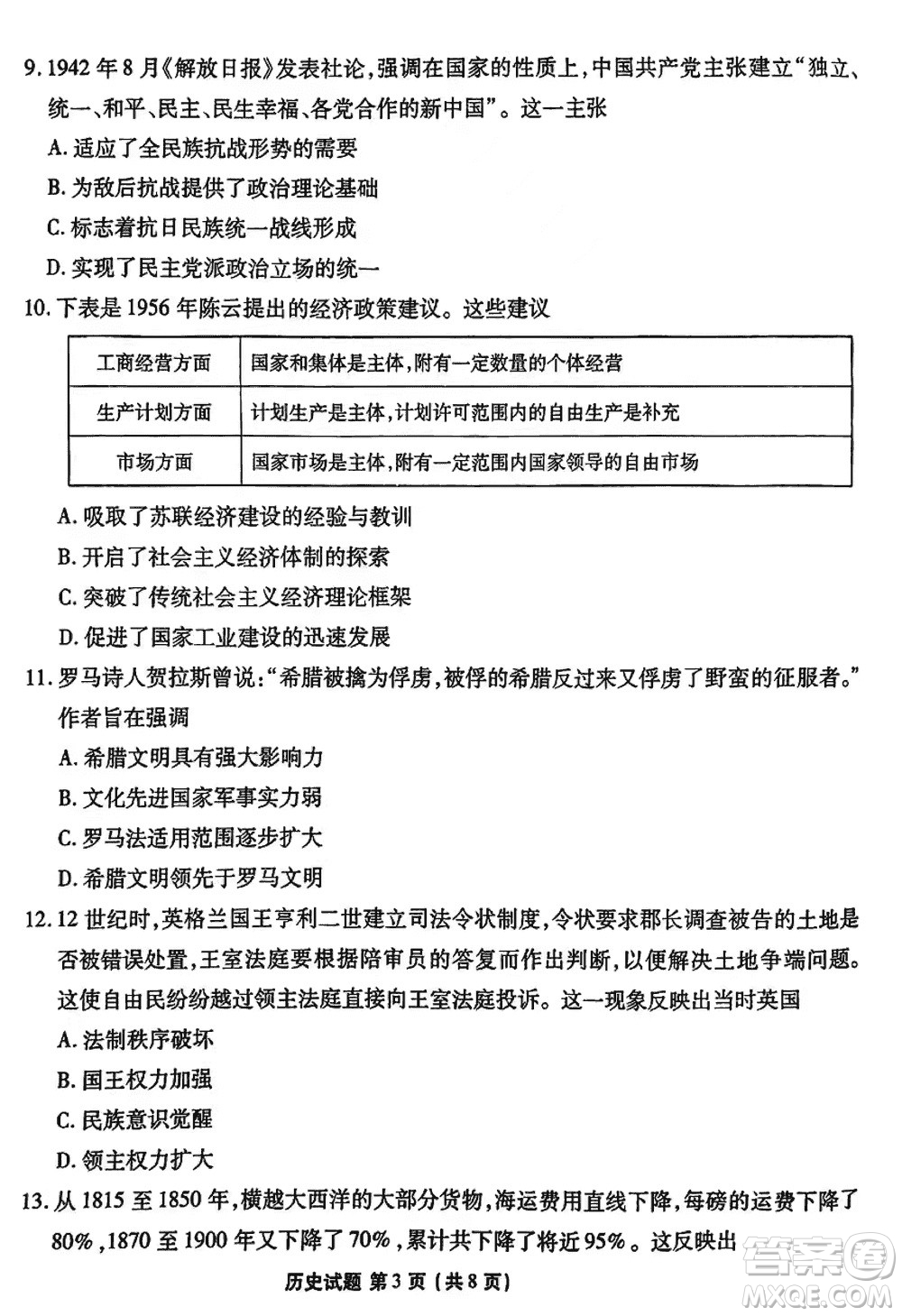广东衡水金卷2024届高三上学期11月联考历史参考答案