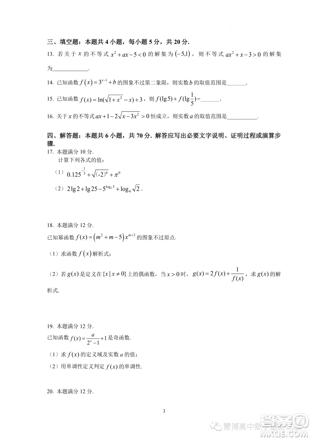 江苏扬州市高邮市2023-2024学年高一上学期12月月考数学试题答案
