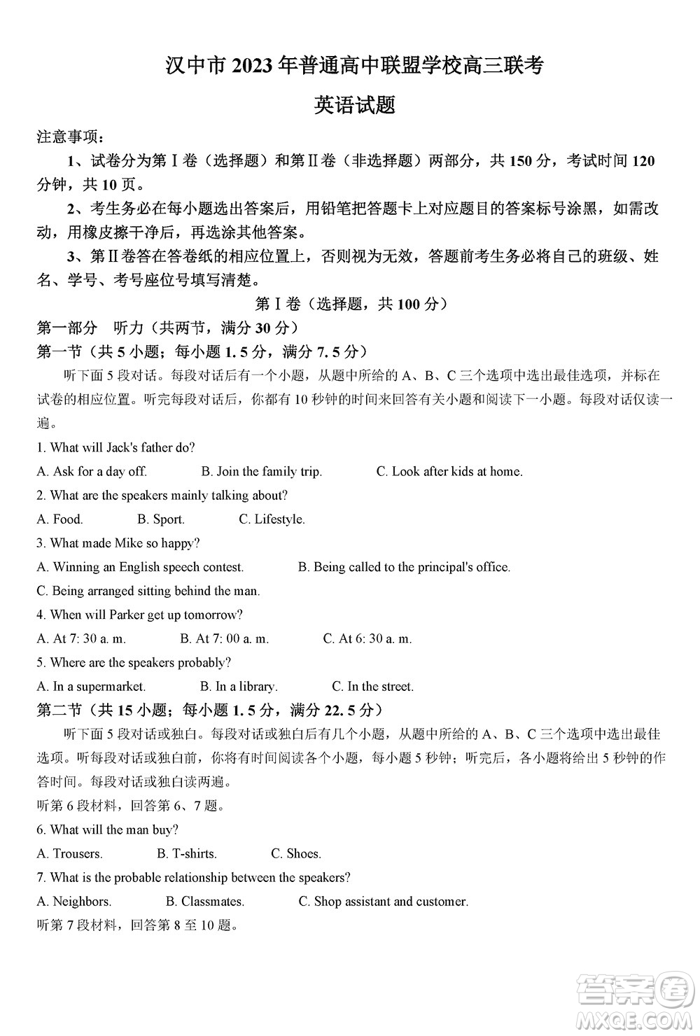 汉中市高中联盟学校2024届高三上学期联考英语参考答案