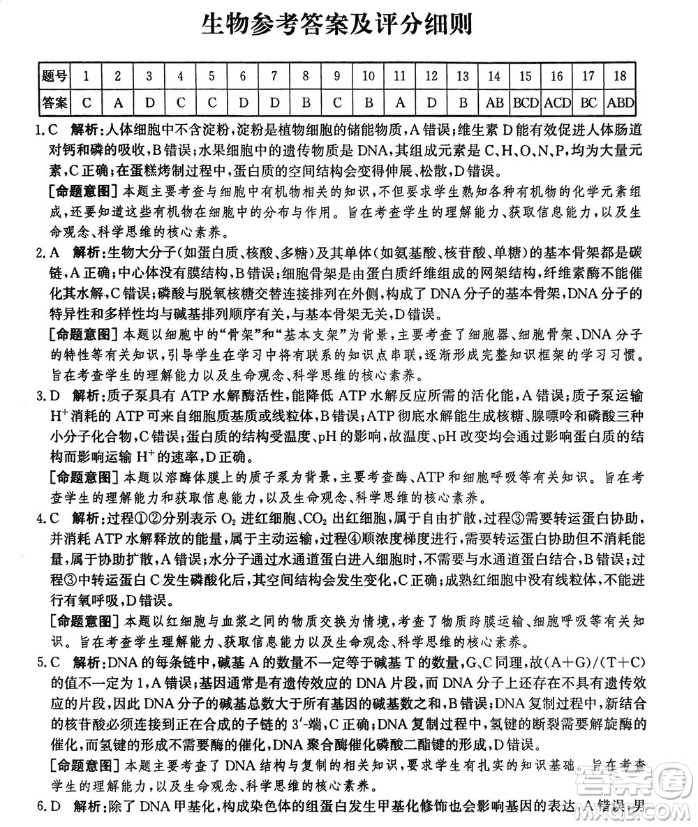 2024届河北省部分重点高中高三上学期12月普通高考模拟试题生物参考答案