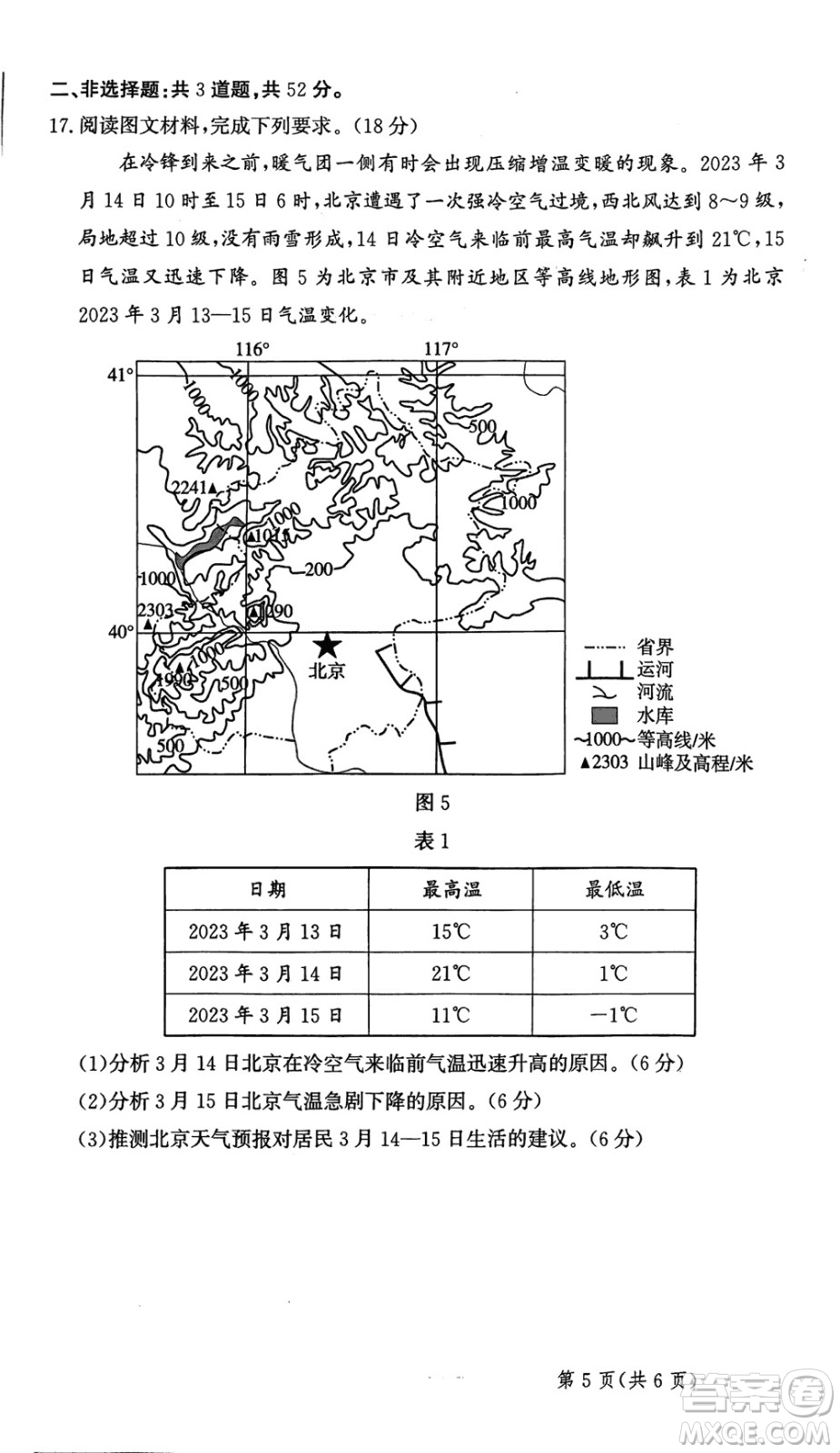 2024届河北省部分重点高中高三上学期12月普通高考模拟试题地理参考答案