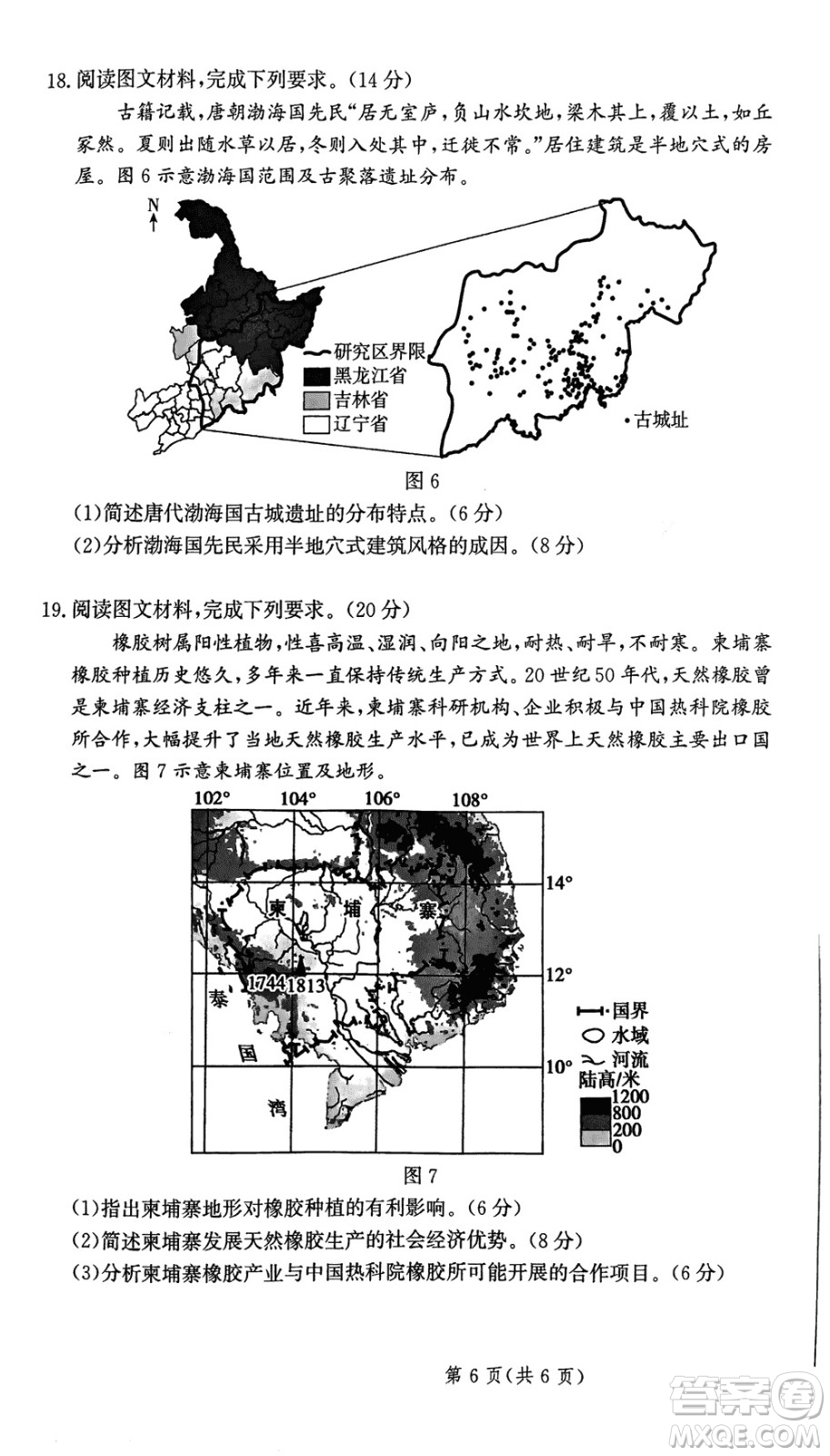 2024届河北省部分重点高中高三上学期12月普通高考模拟试题地理参考答案