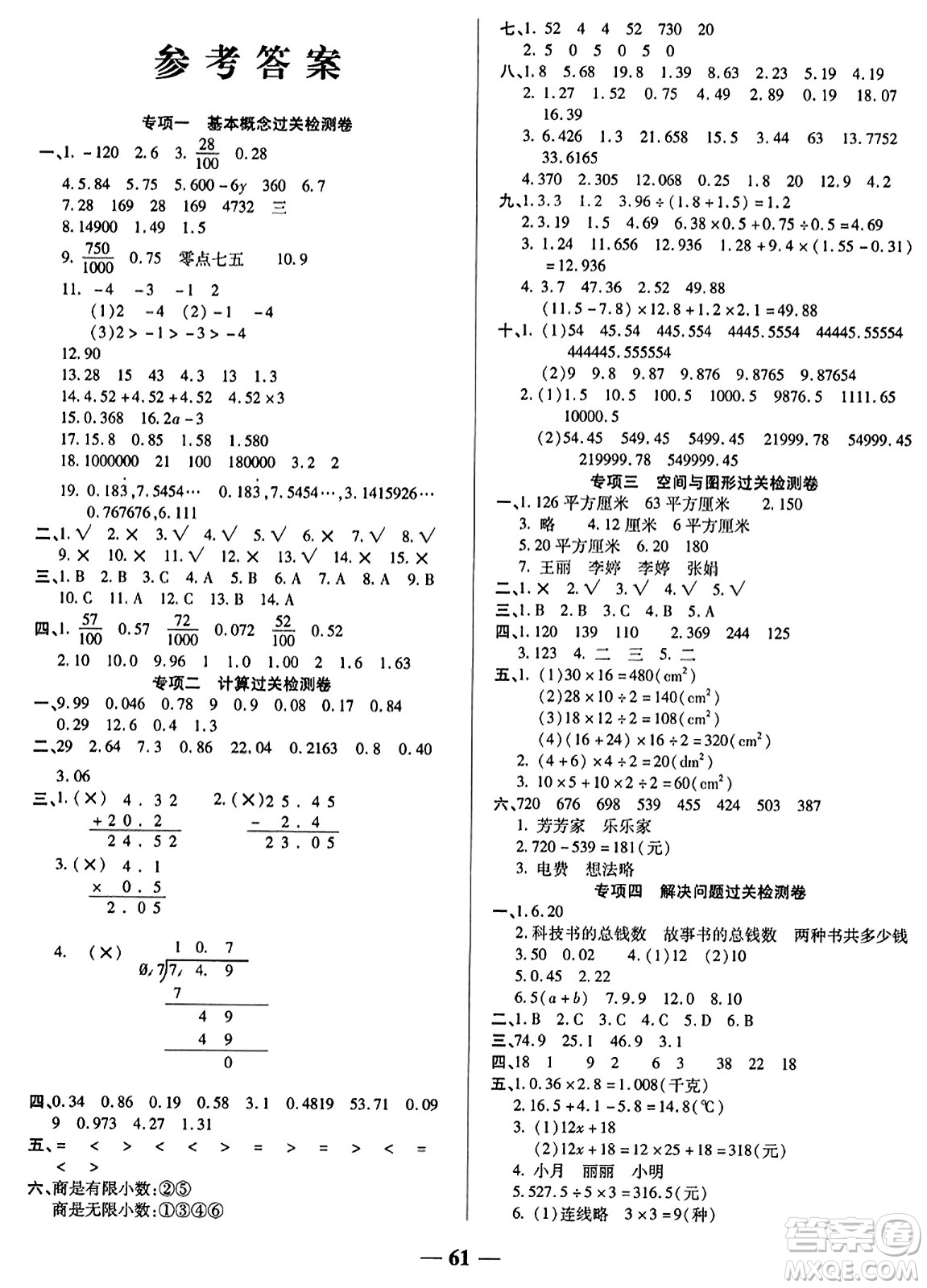 天津科学技术出版社2023年秋期末冲刺优选卷五年级数学上册苏教版答案