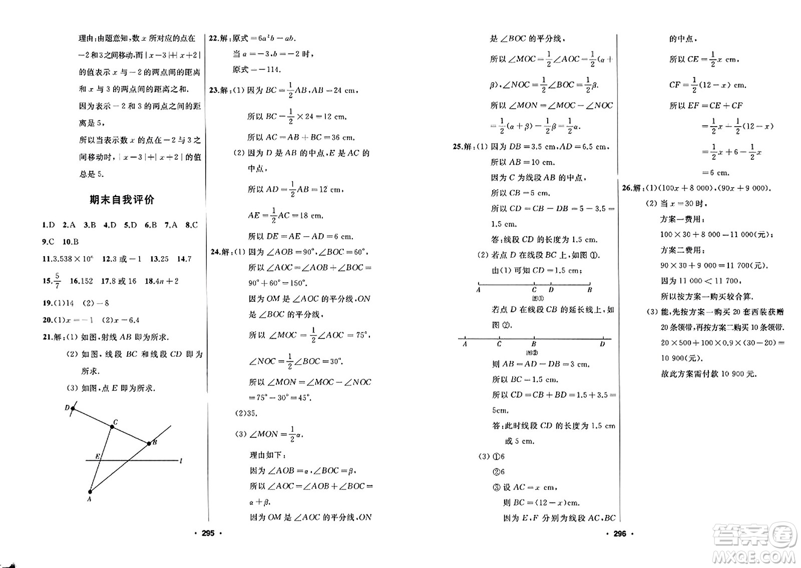 延边人民出版社2023年秋试题优化课堂同步七年级数学上册人教版答案