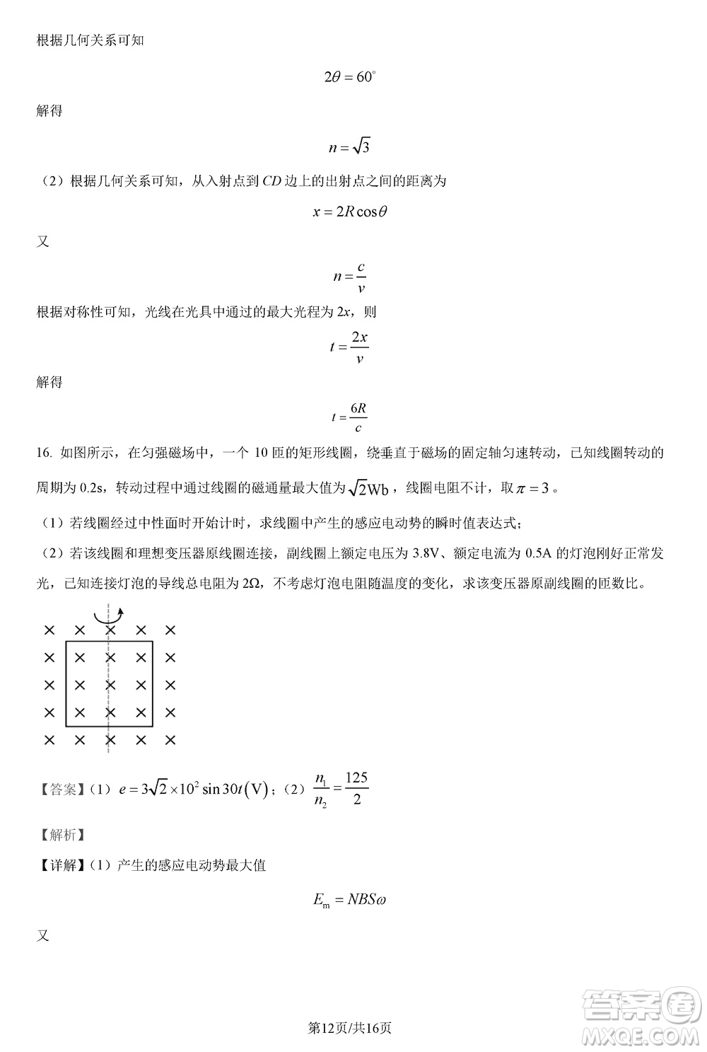 河南省TOP二十名校2024届高三上学期调研考试八物理试题答案