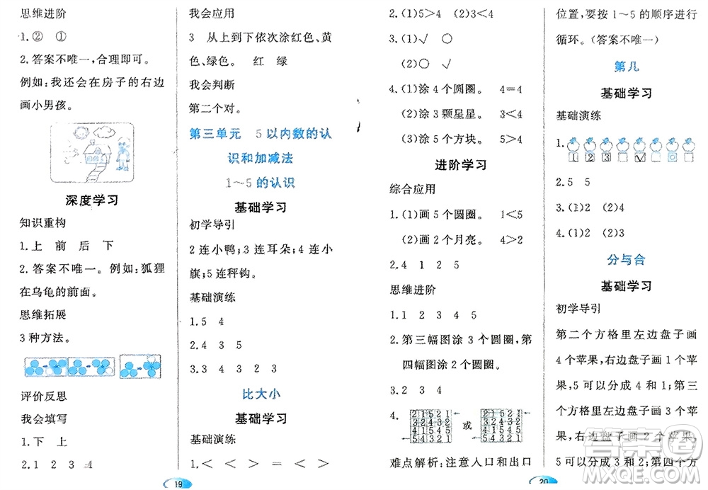 黑龙江教育出版社2023年秋资源与评价一年级数学上册人教版参考答案