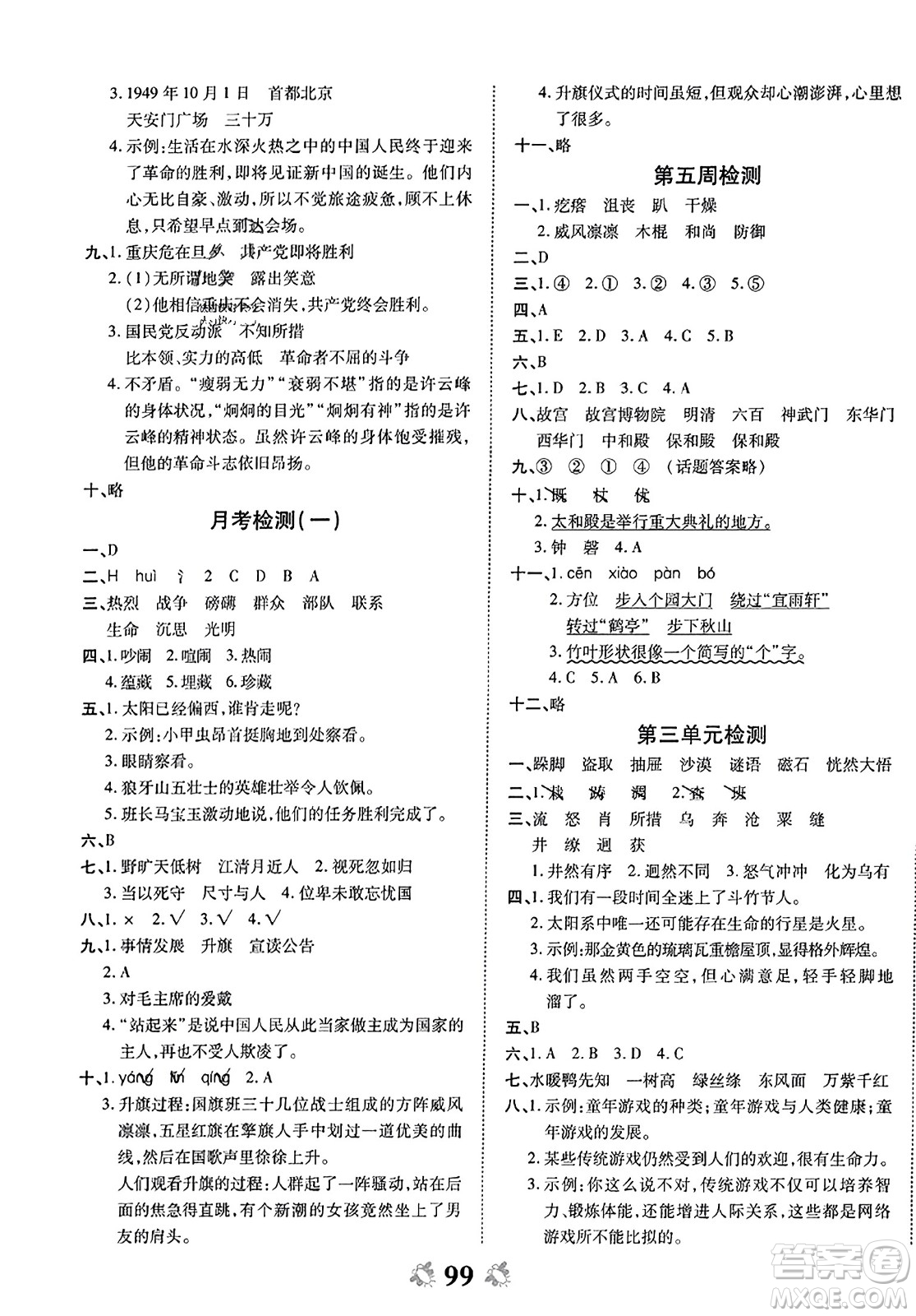 中州古籍出版社2023年秋全能练考卷六年级语文上册人教版答案