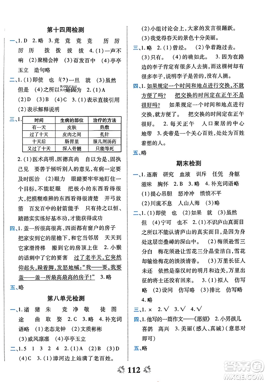 中州古籍出版社2023年秋全能练考卷四年级语文上册人教版答案