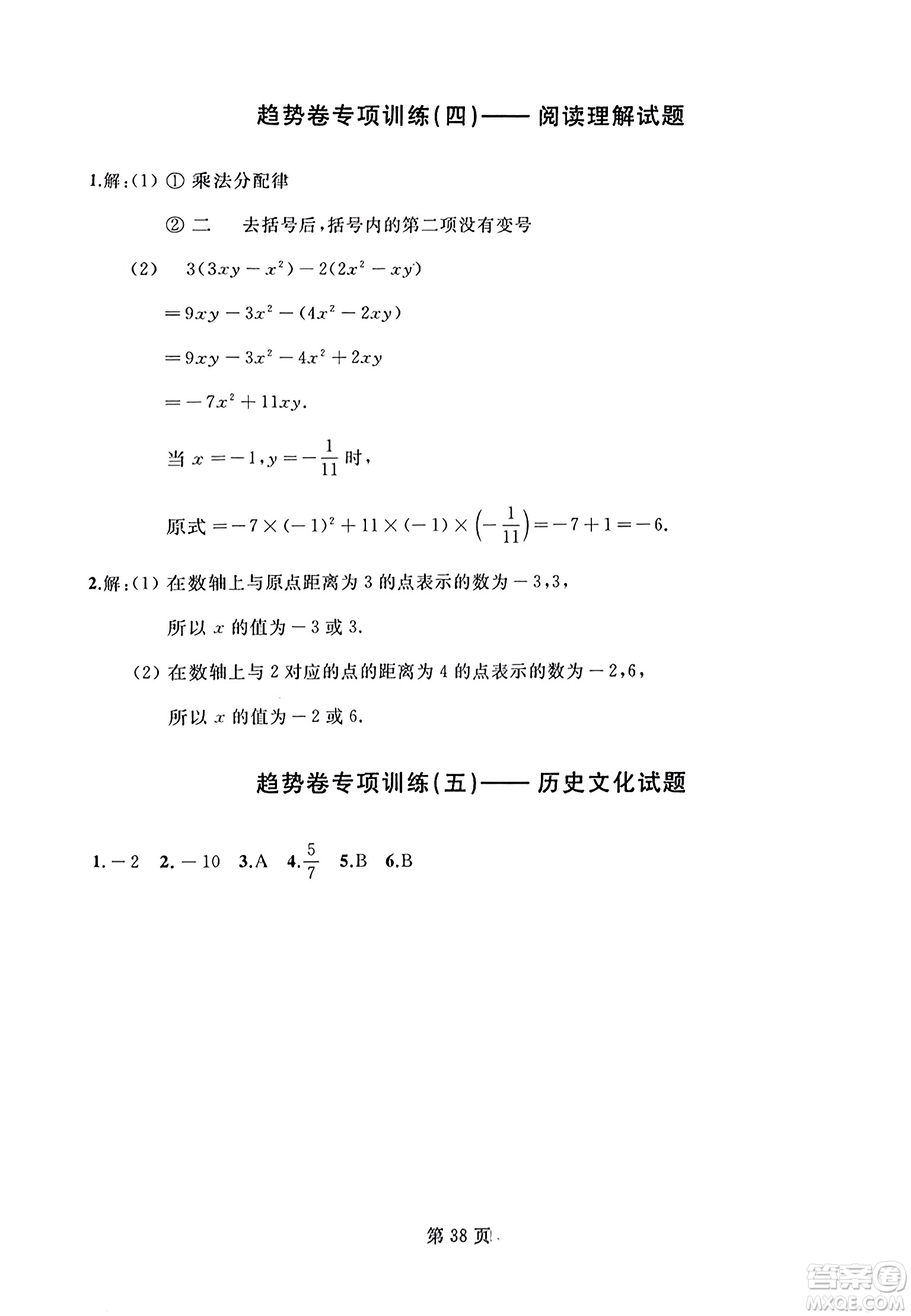 延边人民出版社2023年秋试题优化龙江期末七年级数学上册人教版答案