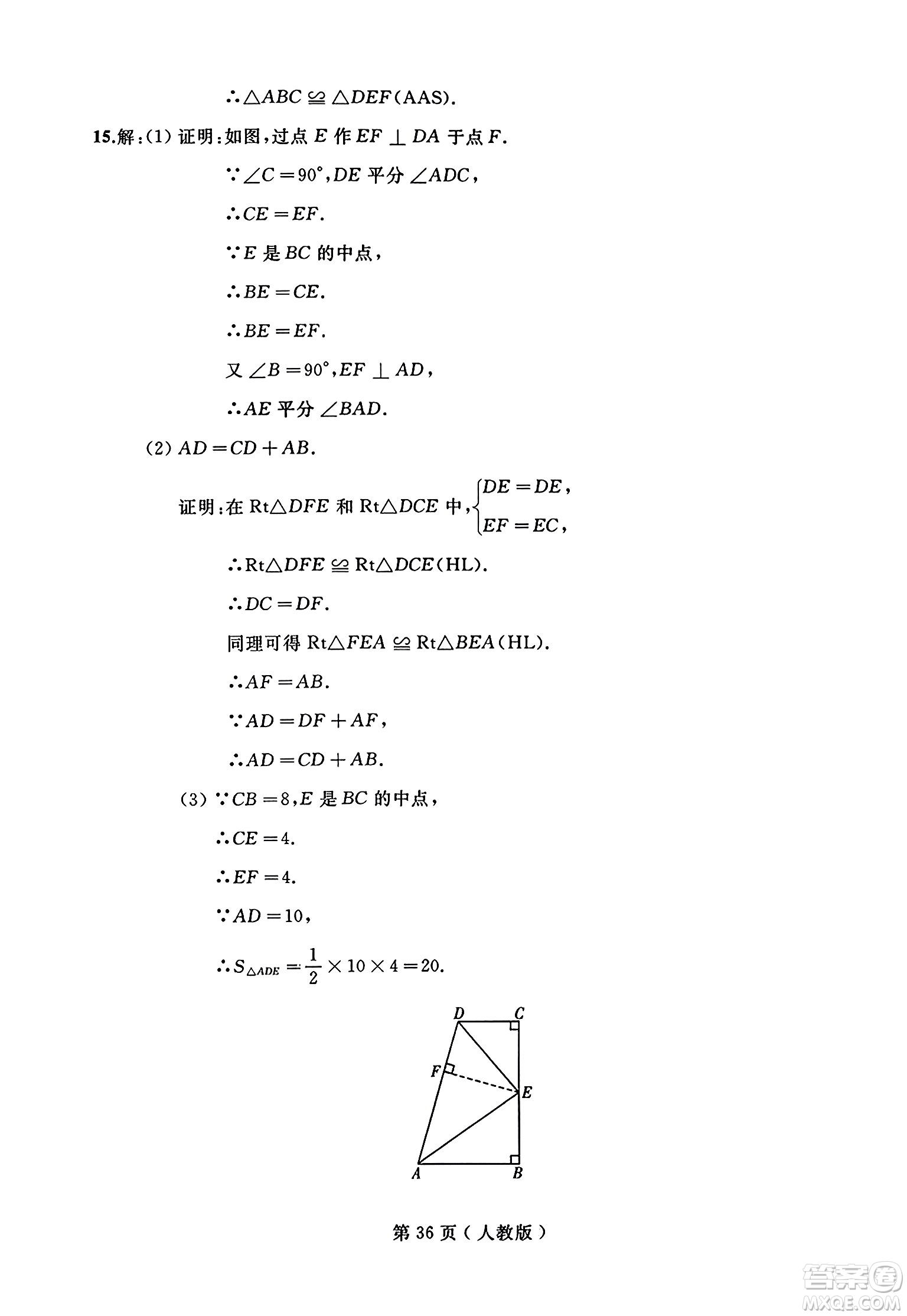 延边人民出版社2023年秋试题优化龙江期末八年级数学上册人教版答案