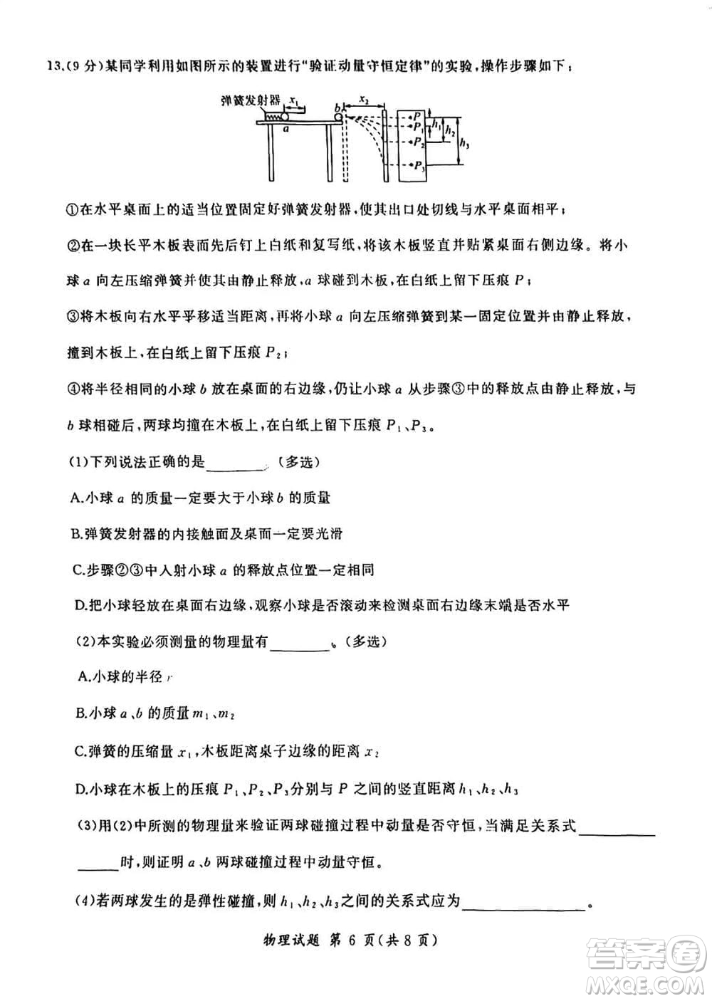 百师联盟2024届广东省高三上学期12月联考物理参考答案