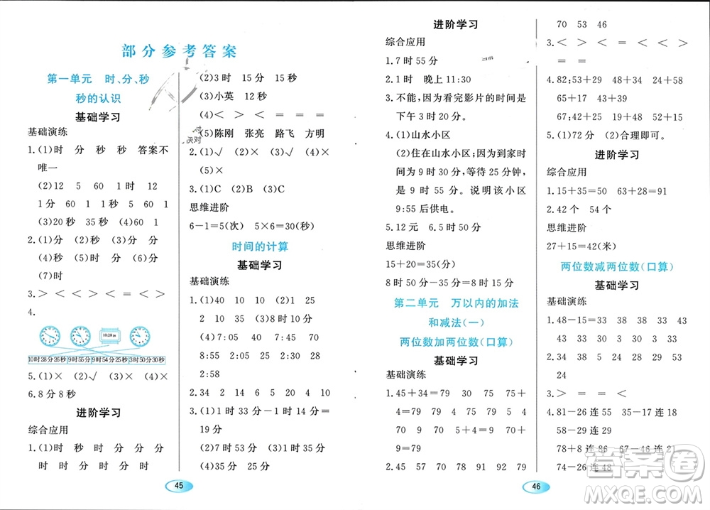 黑龙江教育出版社2023年秋资源与评价三年级数学上册人教版参考答案