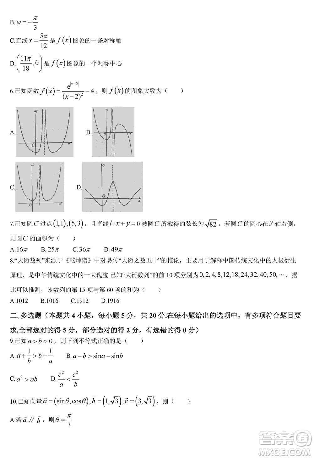 海南省2023-2024学年高三上学期12月高考全真模拟卷四数学参考答案