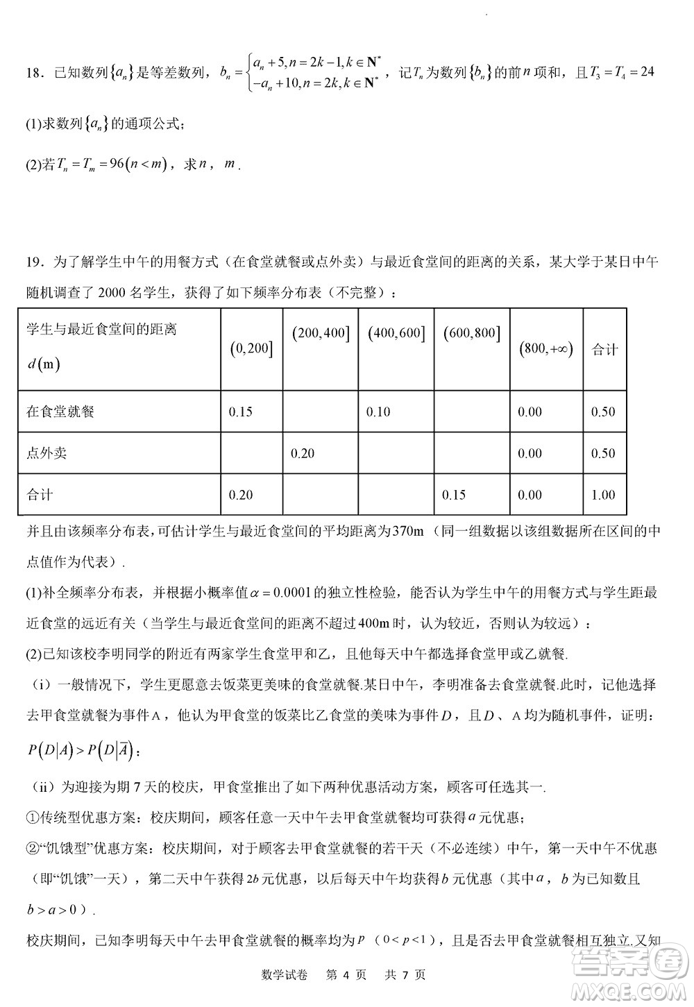重庆缙云教育联盟2024届高三上学期12月零次诊断性检测数学试卷答案