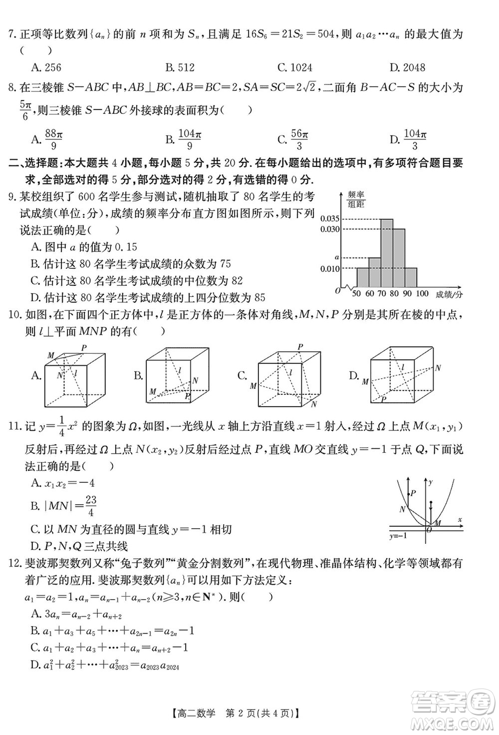 浙江强基联盟2023学年第一学期高二12月联考数学试题答案