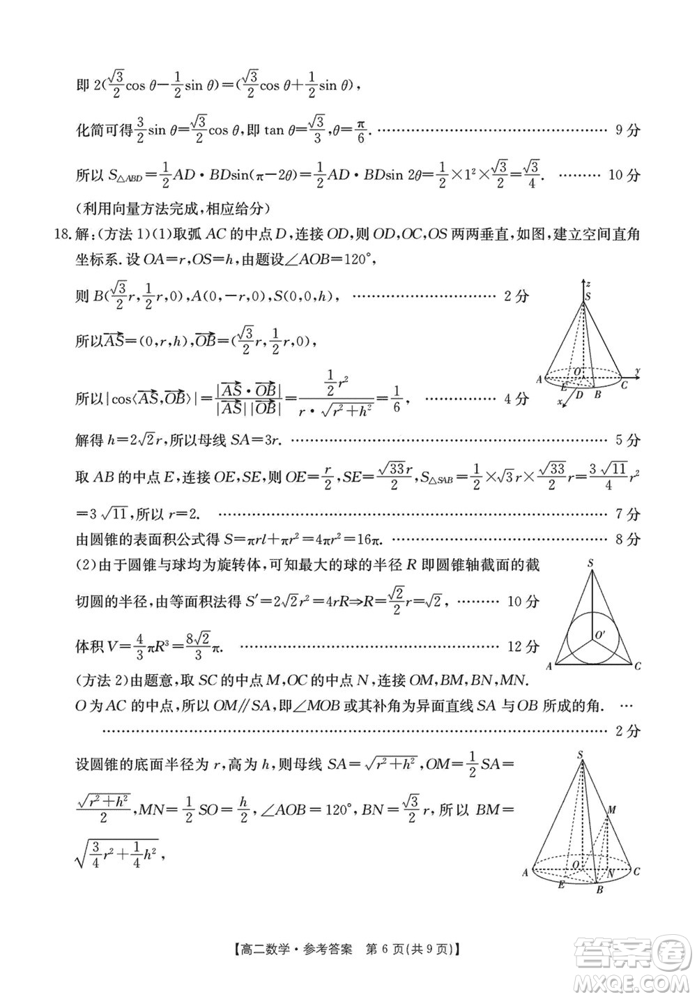 浙江强基联盟2023学年第一学期高二12月联考数学试题答案