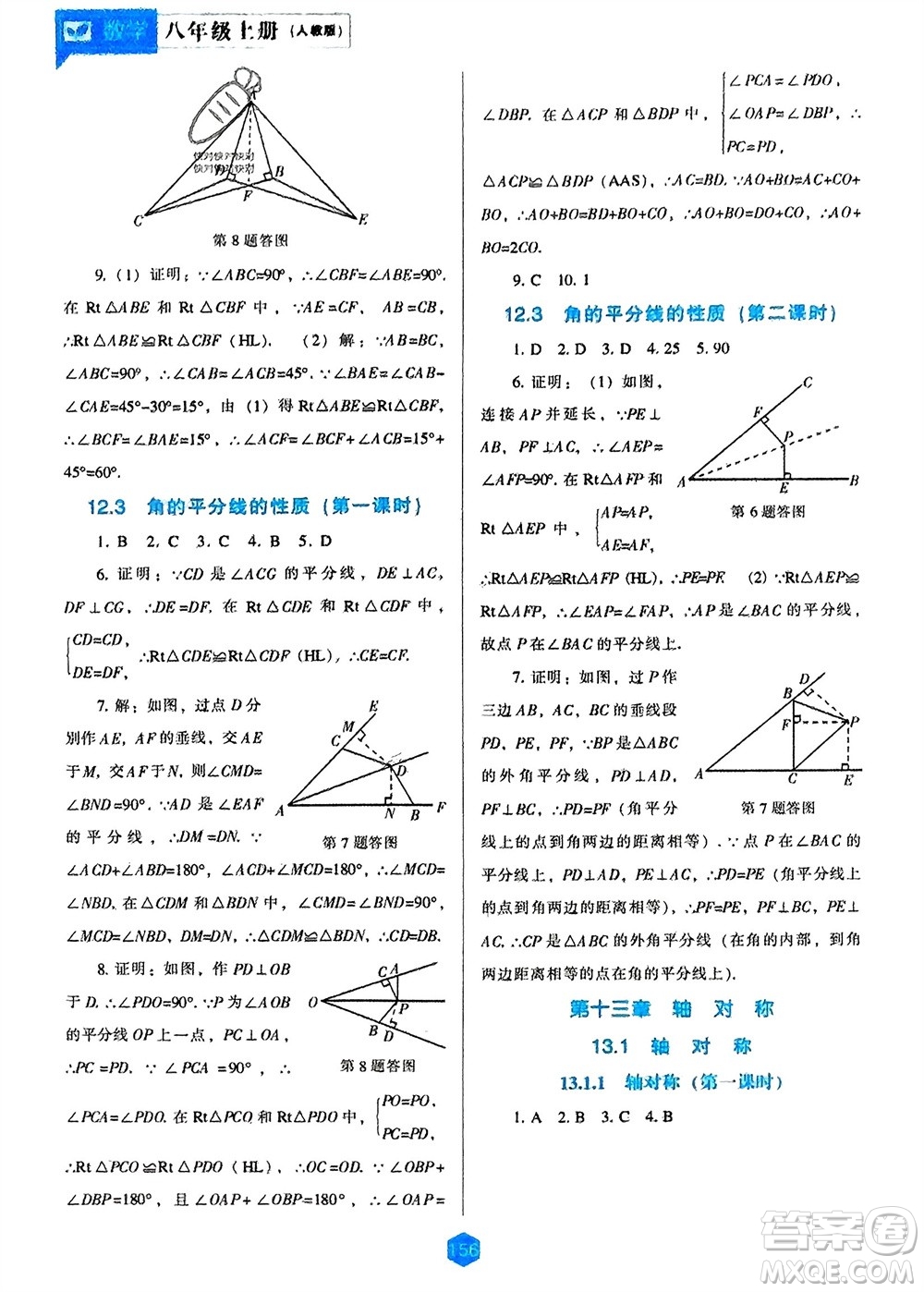 辽海出版社2023年秋新课程数学能力培养八年级上册人教版参考答案