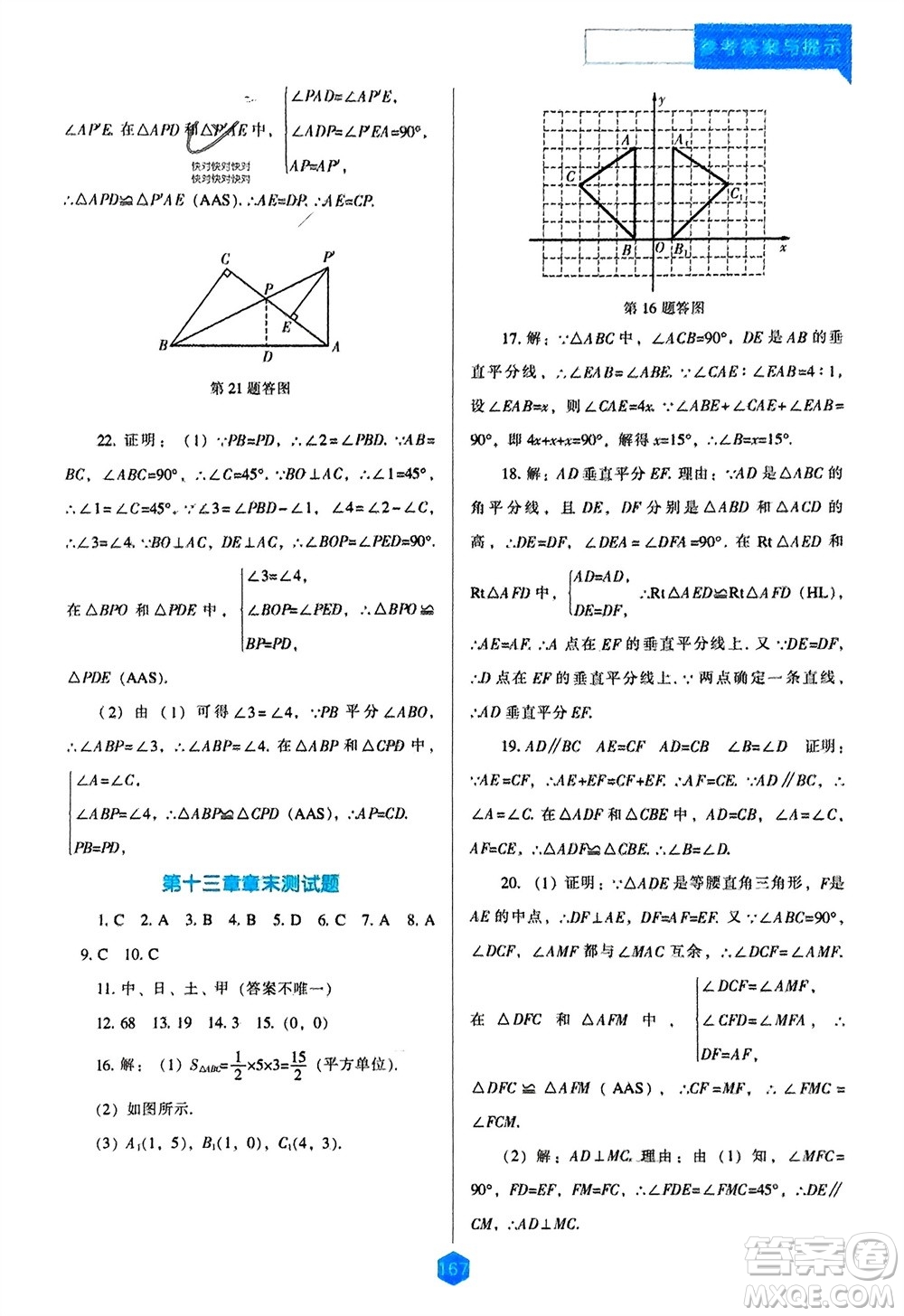 辽海出版社2023年秋新课程数学能力培养八年级上册人教版参考答案