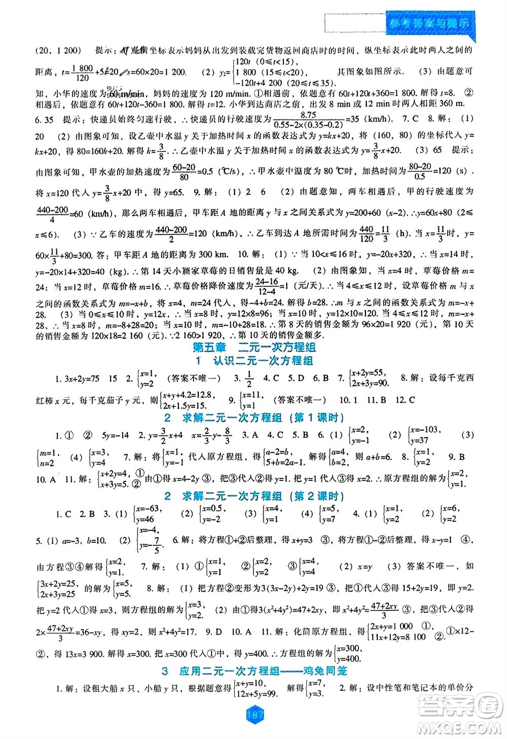 辽海出版社2023年秋新课程数学能力培养八年级上册北师大版参考答案