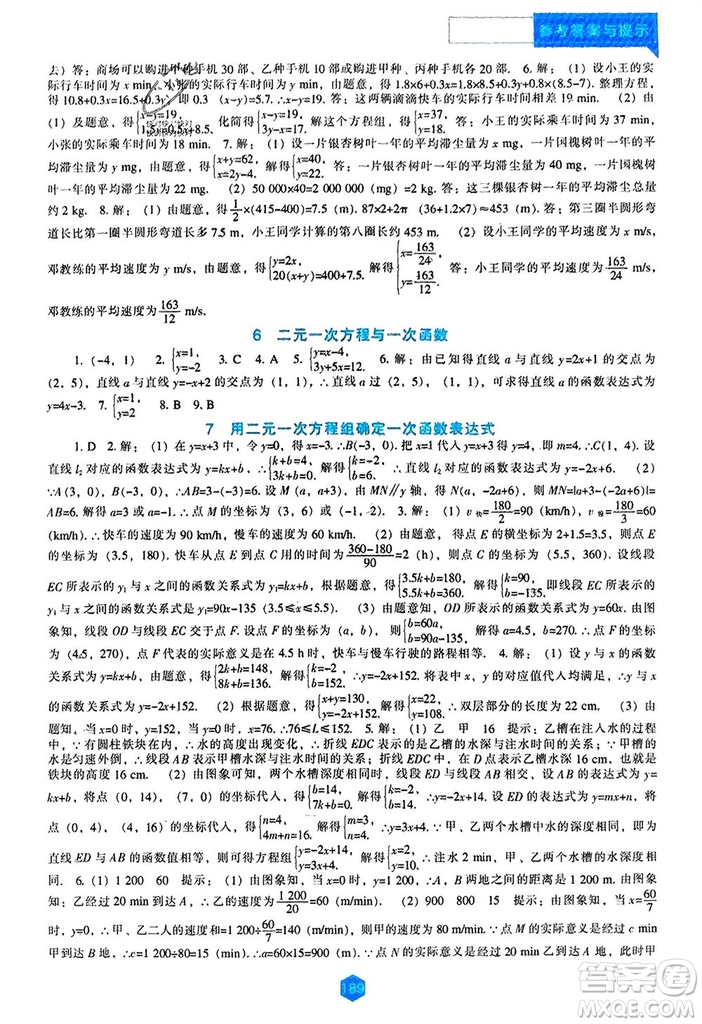 辽海出版社2023年秋新课程数学能力培养八年级上册北师大版参考答案