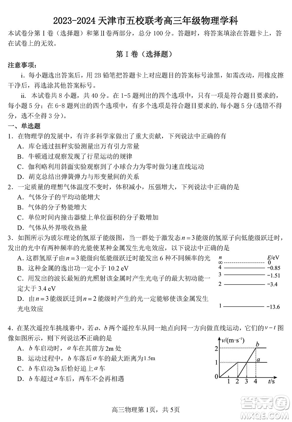 天津市五校联考2024届高三上学期12月物理参考答案