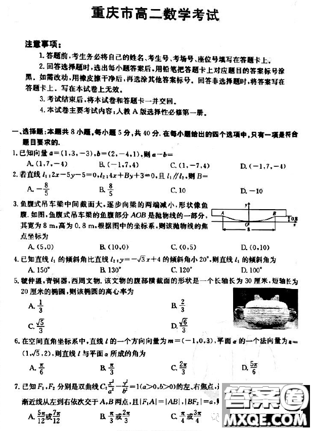 重庆部分学校九校联盟2023-2024学年高二上学期12月月考数学试题答案