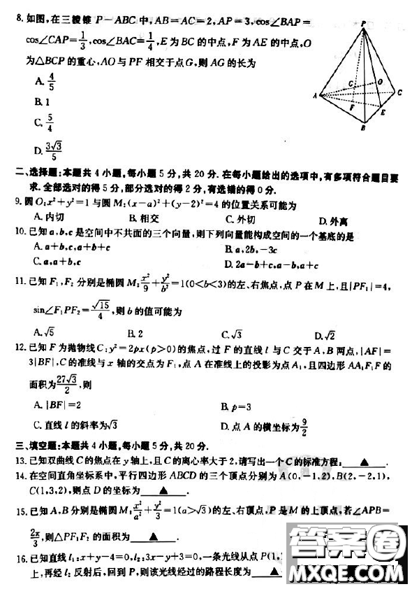 重庆部分学校九校联盟2023-2024学年高二上学期12月月考数学试题答案