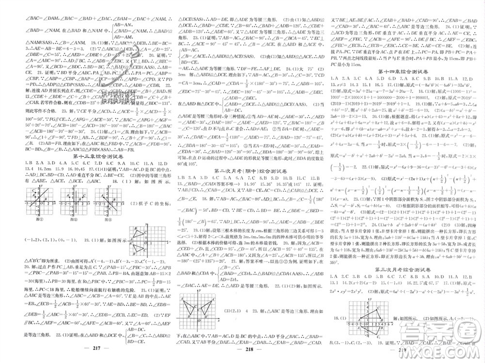 四川大学出版社2023年秋名校课堂内外八年级数学上册人教版参考答案