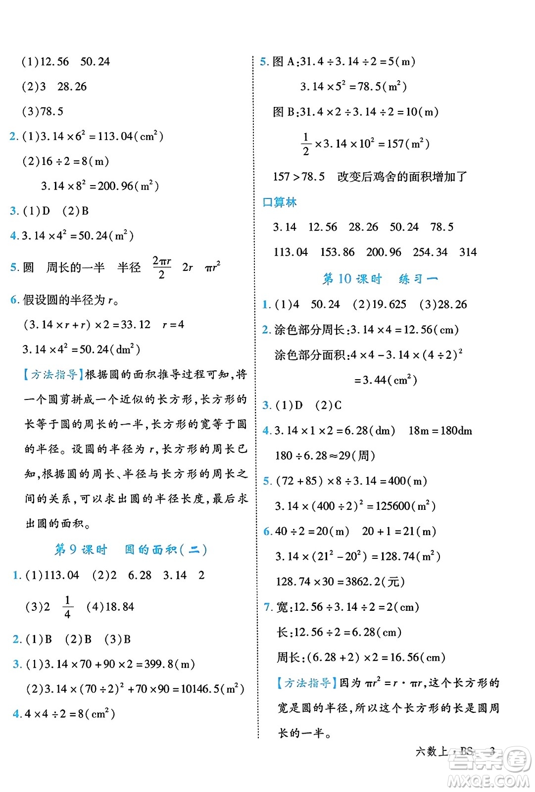 延边大学出版社2023年秋学练优六年级数学上册北师大版答案