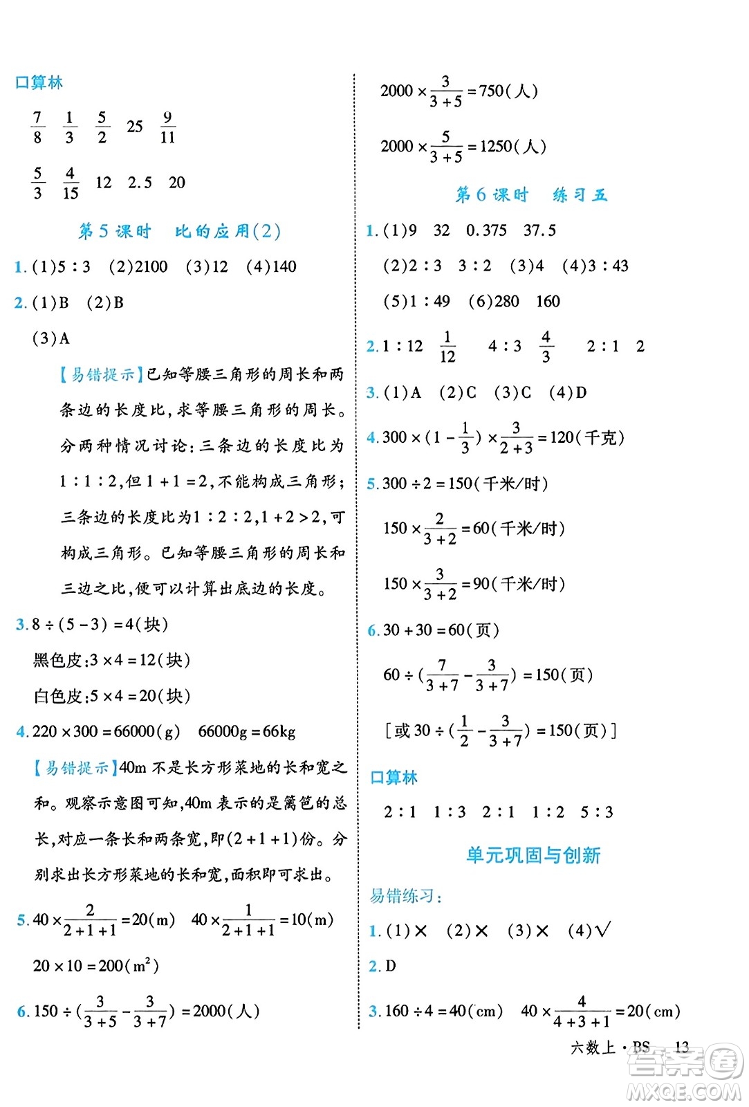 延边大学出版社2023年秋学练优六年级数学上册北师大版答案