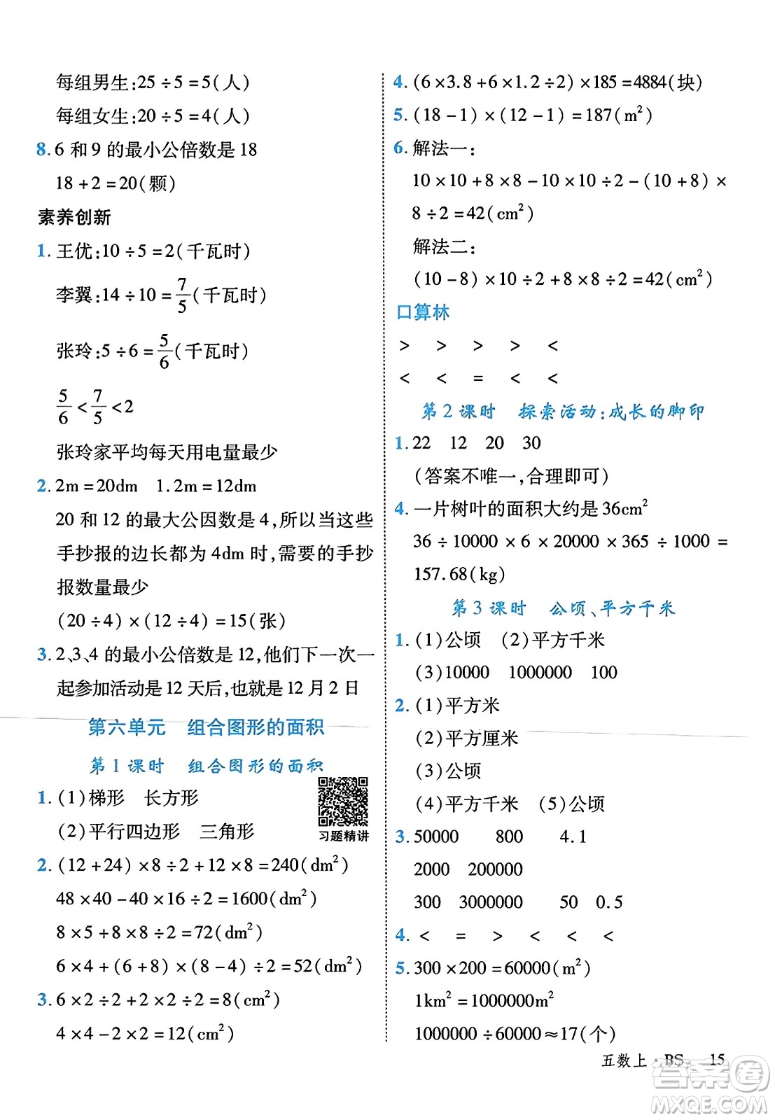 延边大学出版社2023年秋学练优五年级数学上册北师大版答案