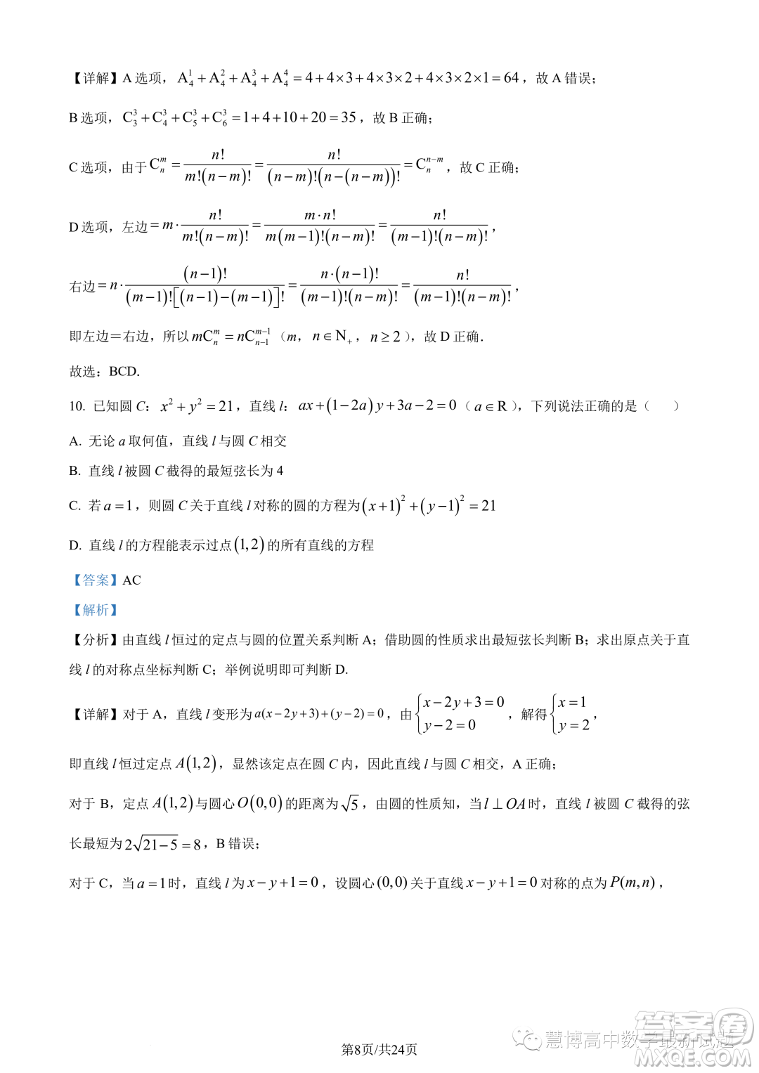 江西三新协同教研共同体2023年秋季高二12月联考数学试卷答案