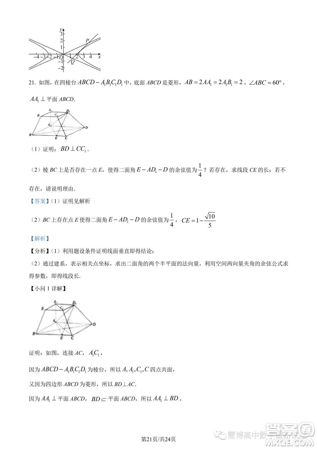 江西三新协同教研共同体2023年秋季高二12月联考数学试卷答案