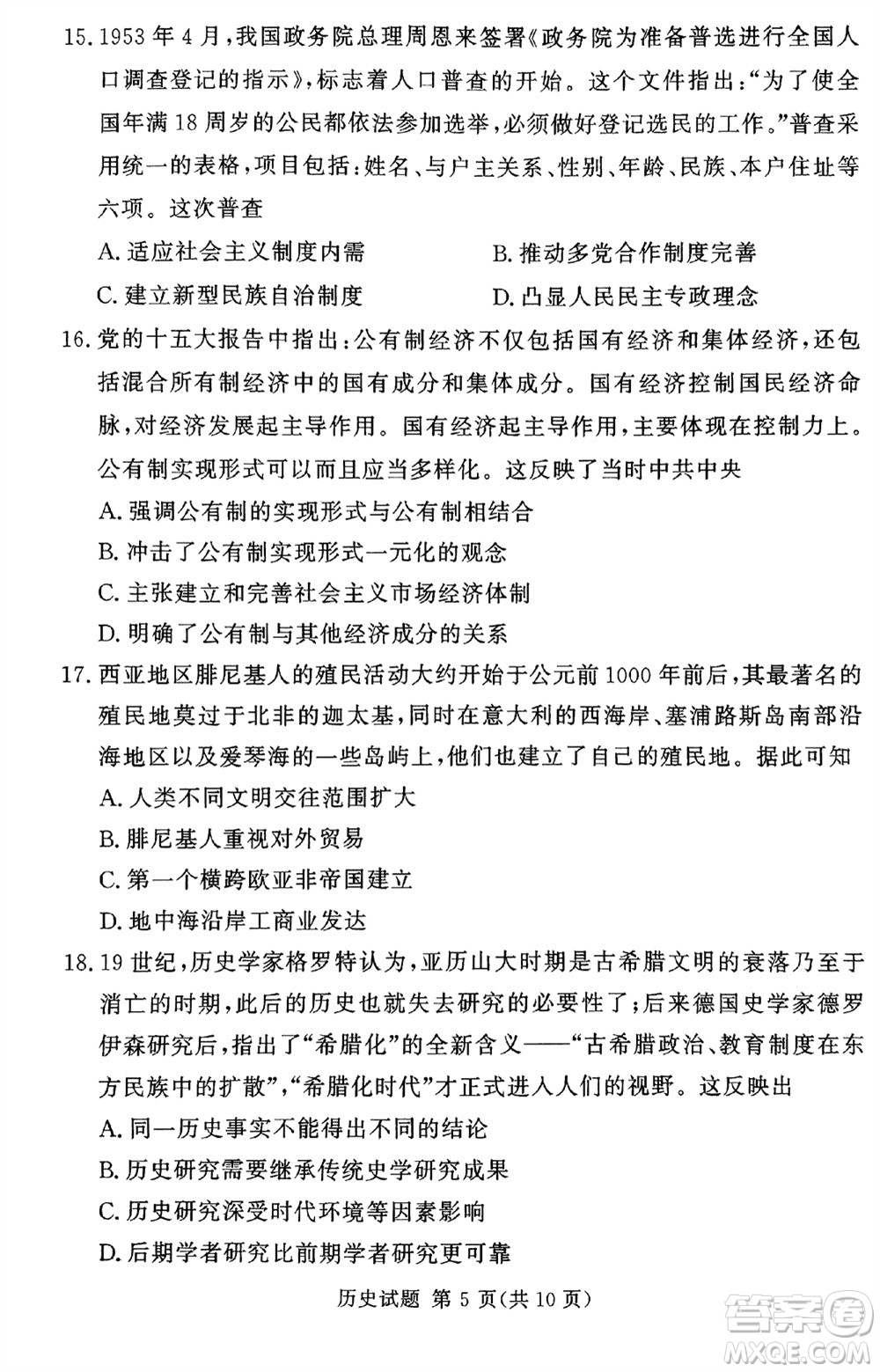 湘豫名校联考2023年12月高三一轮复习诊断考试三历史参考答案