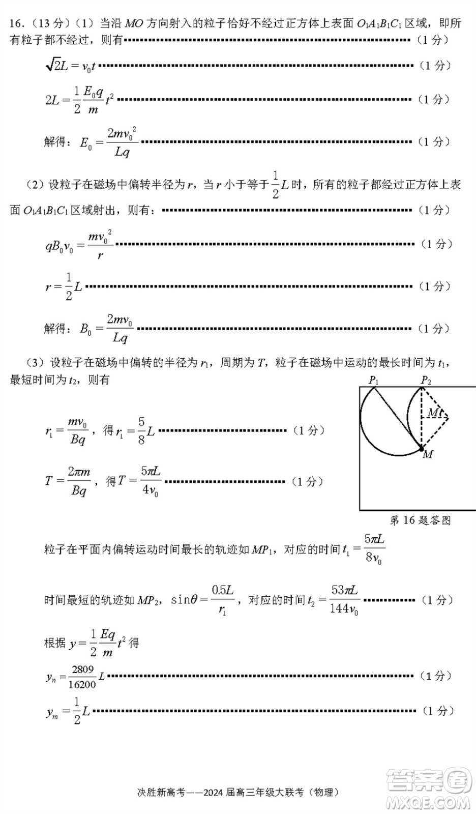 江苏决胜新高考2024届高三上学期12月大联考物理参考答案